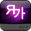 KoRusDic 한러-러한 사전 All-in-one Korean-Russian-Korean Dictio...